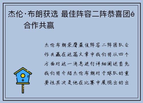 杰伦·布朗获选 最佳阵容二阵恭喜团队合作共赢